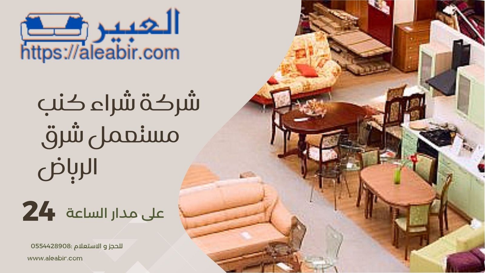 شركة شراء كنب بالرياض